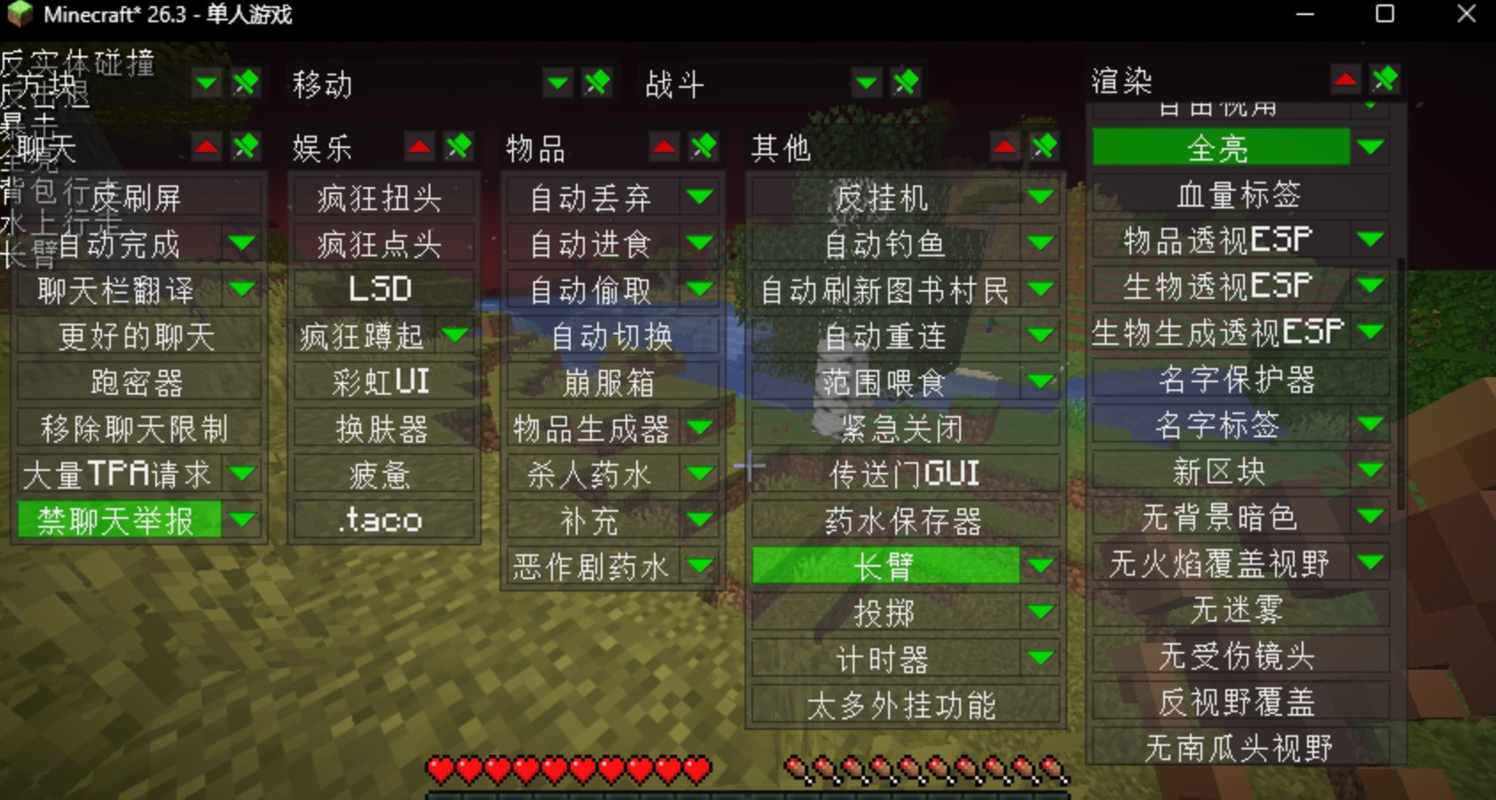 《我的世界》Wurst Mod 7.55.2 汉化版辅助-26.3