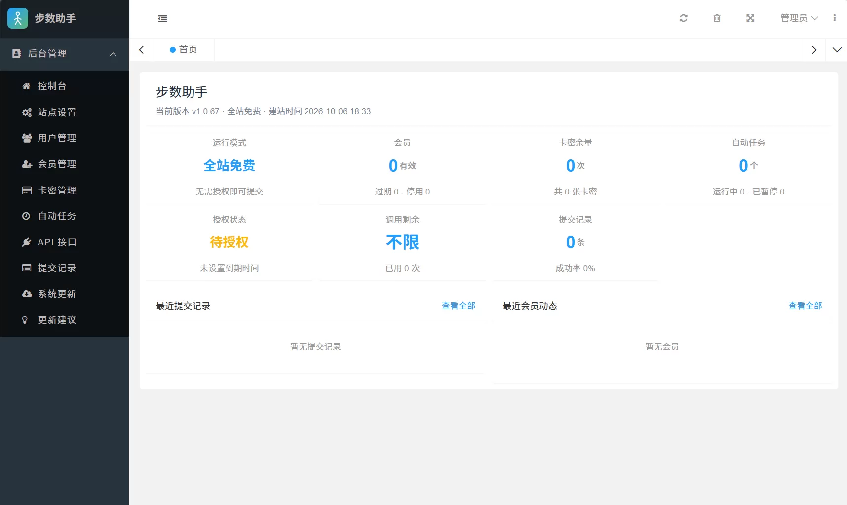 AI步数修改提交系统源码