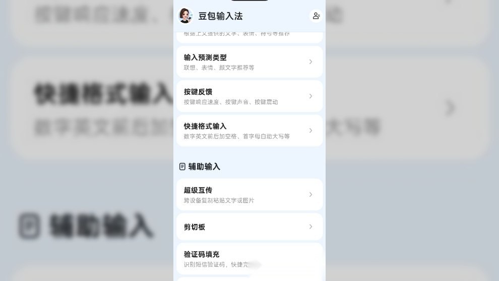 豆包输入法1.5.0内置模块版