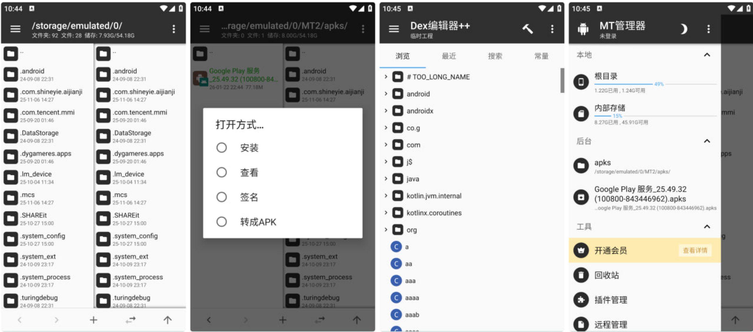 MT管理器2.26.9-clone 本地会员版