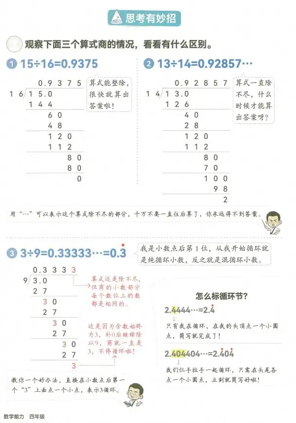 2027《韦东奕小学数学能力提升训练》（4年级）（数学）(1)