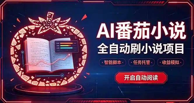 轻资产 AI 自动化项目，全天自动运行