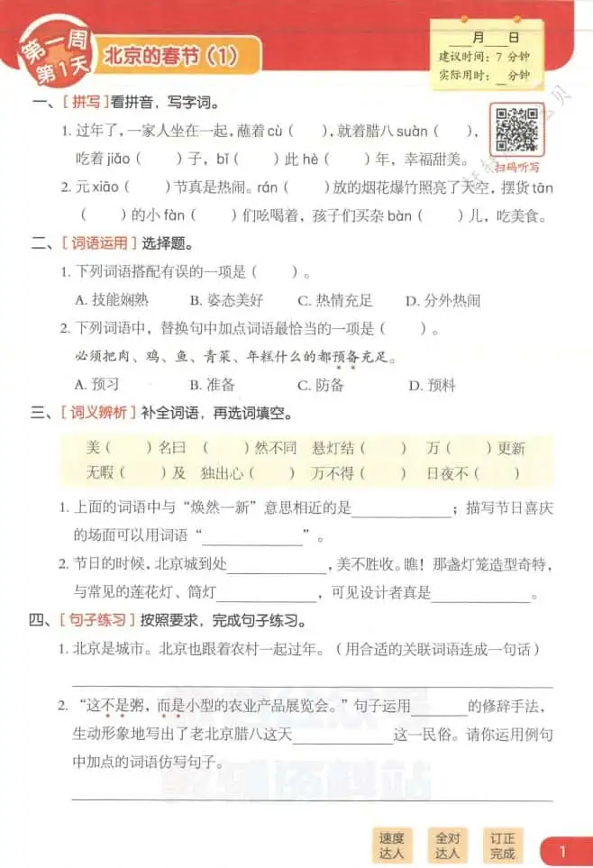 学而思小学语文基础天天练
