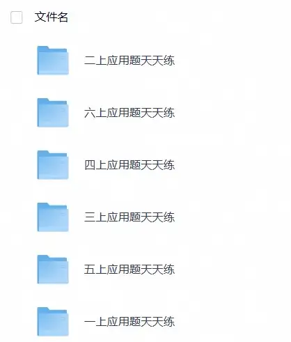 学而思小学数学应用题天天练