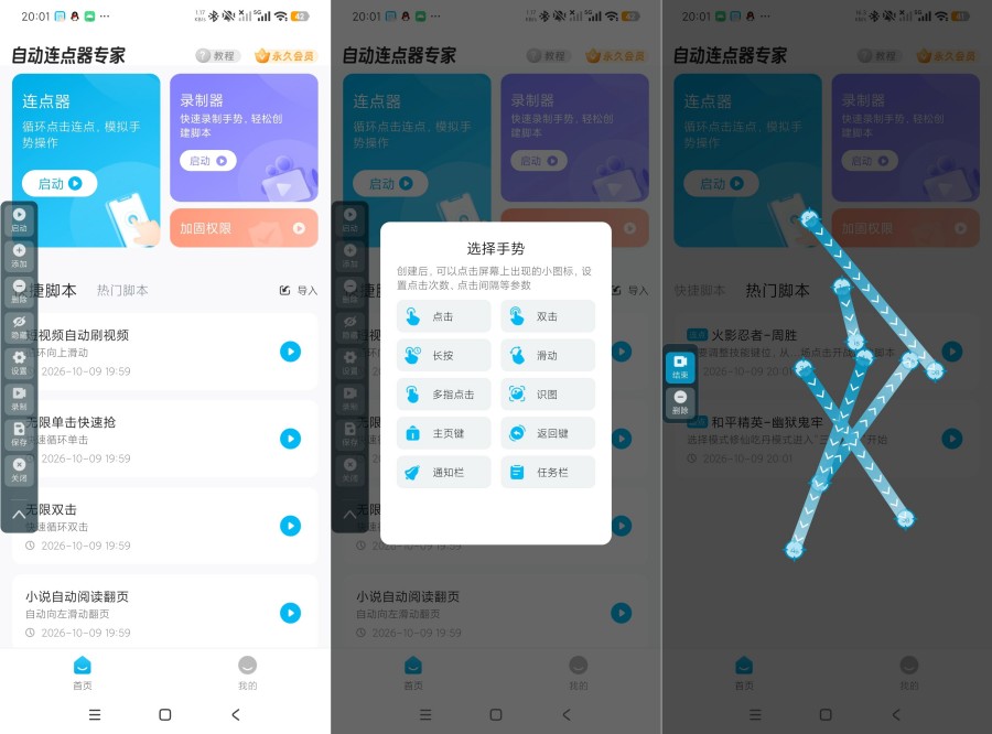 自动连点器专家2.2.4支持录制脚本+薅羊毛神器永久会员
