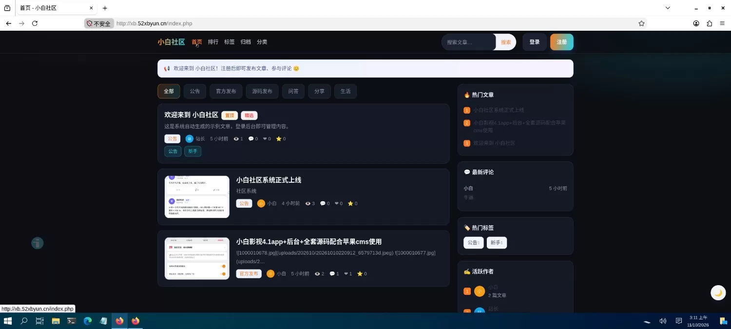 小白社区V5.1+授权中心+app原生源码