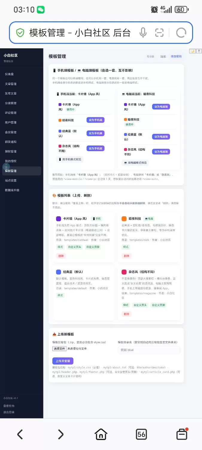 小白社区V5.1+授权中心+app原生源码