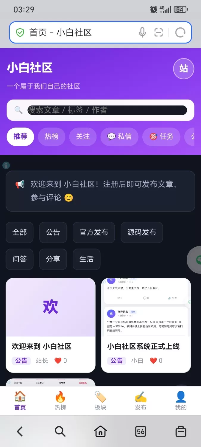 小白社区V5.1+授权中心+app原生源码