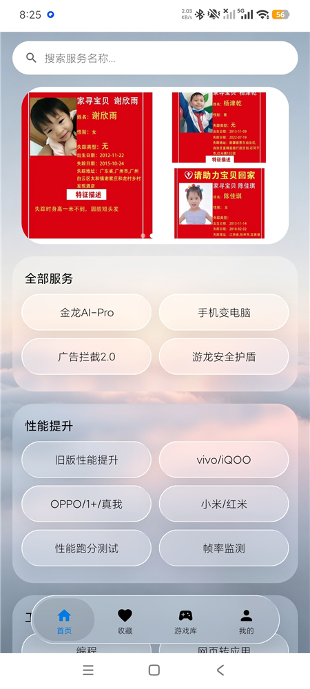 游龙工具v9.1.1 综合性工具箱 手机性能提升+AI编程