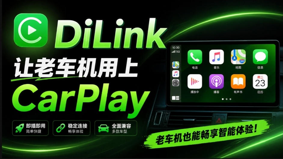 开源项目，安卓车机不用买盒子，无线CarPlay DiLink 