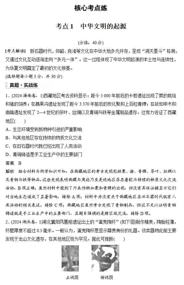 2027版高中《步步高•加练半小时》Word版（历史）