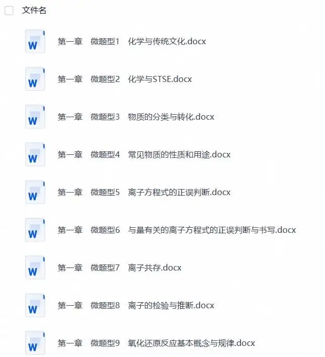 2027版高中《步步高•加练半小时》Word版（化学）