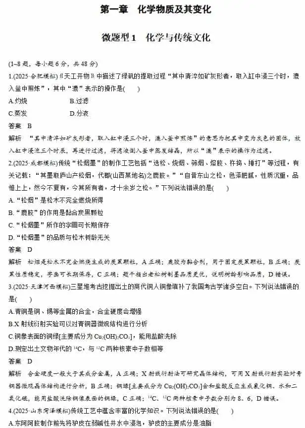 2027版高中《步步高•加练半小时》Word版（化学）