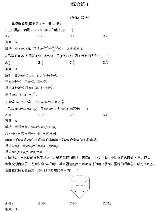 2027版高中《步步高•加练半小时》Word版（数学）