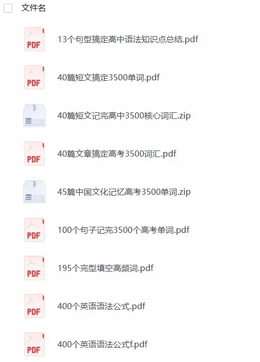 高中英语资料大全