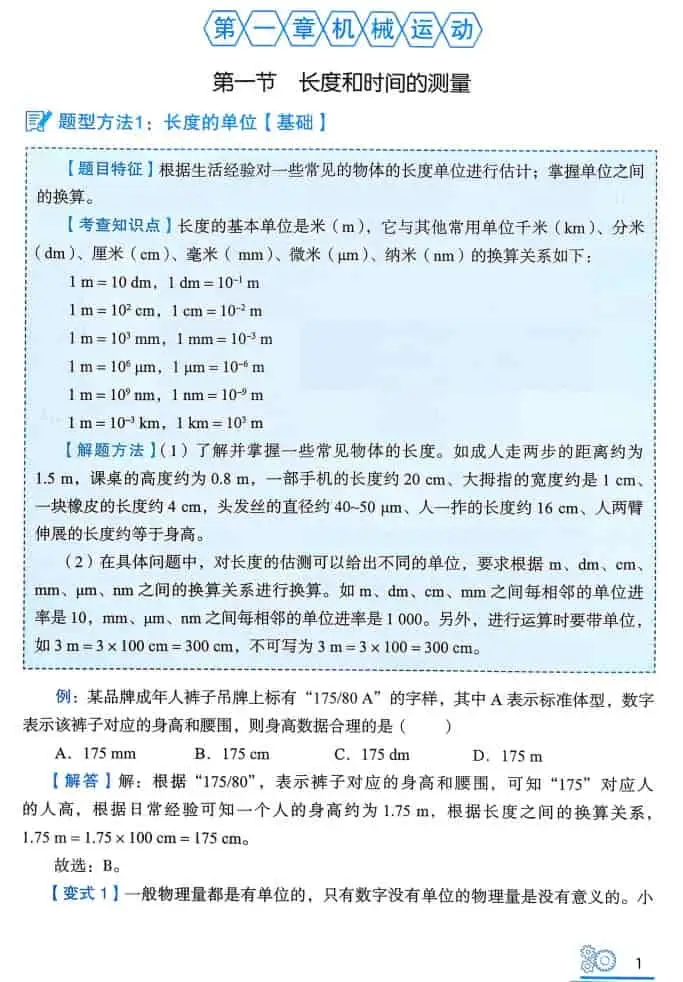 初中物理题型方法全归纳（2026版）