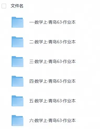 26秋1-6年级数学《小学学霸作业本》青岛63