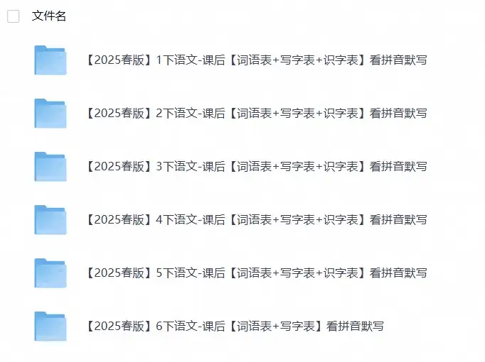 小学语文《生字词语默写》1-6下册