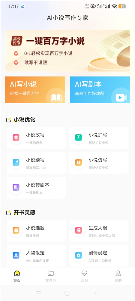 AI小说写作专家v1.5.2 AI网文小说剧本创作工具 无脑创作