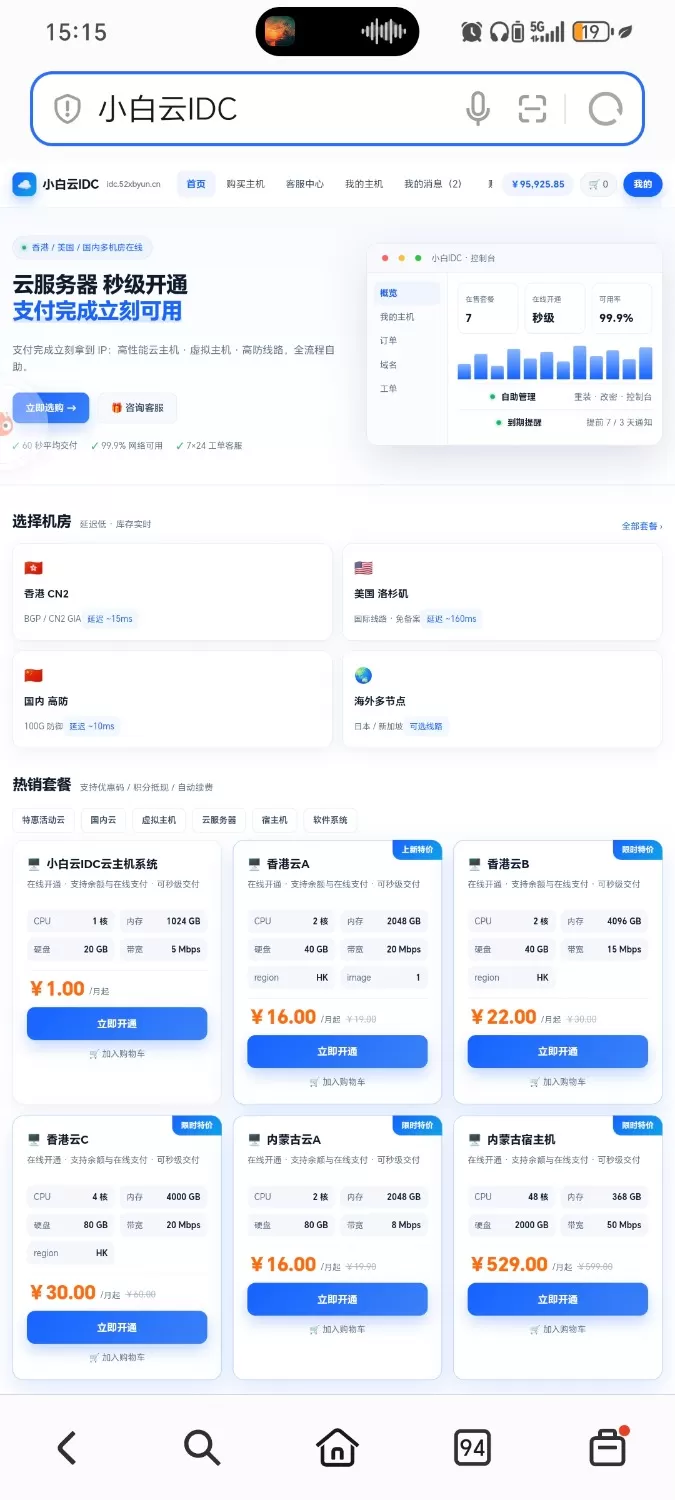 IDC虚拟主机系统免费无加密可直接运营