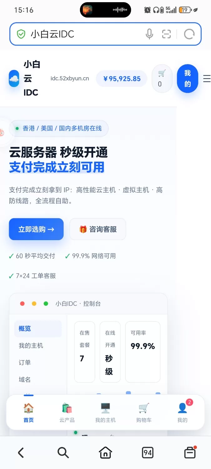 IDC虚拟主机系统免费无加密可直接运营