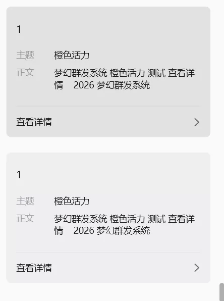 2026年最新梦幻邮件系统1.0定时邮件
