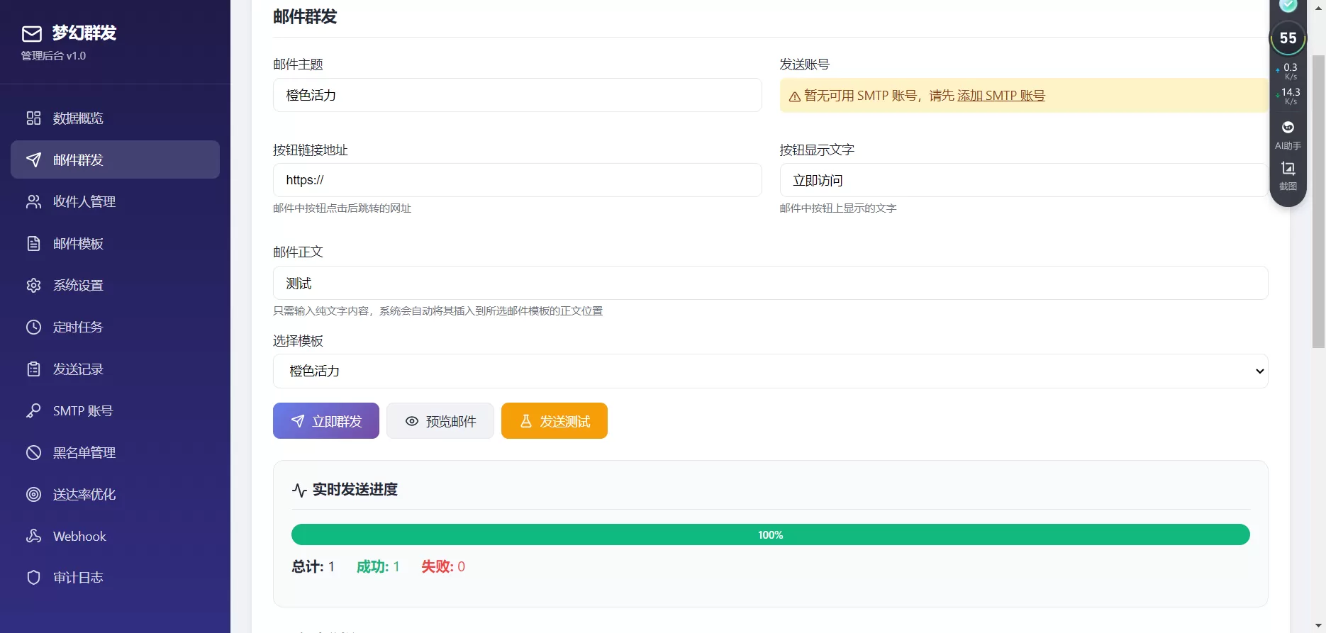 2026年最新梦幻邮件系统1.0定时邮件