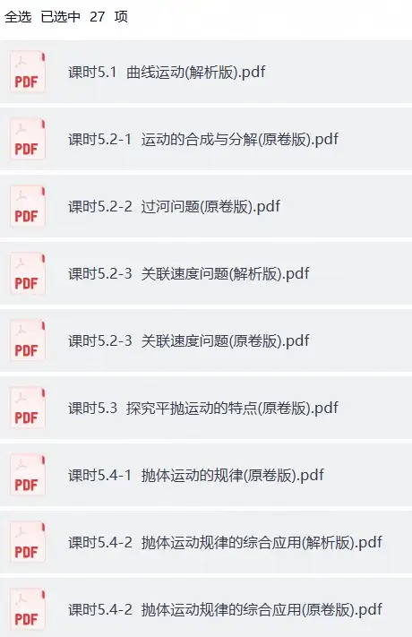2026版高中《帮课堂学与练》必修2（物理）