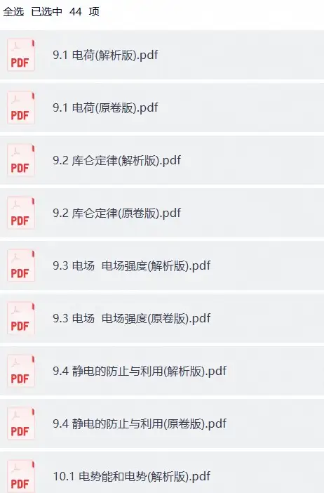 2026版高中《帮课堂学与练》必修3（物理）