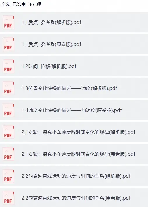2026版高中《帮课堂学与练》必修1（物理）