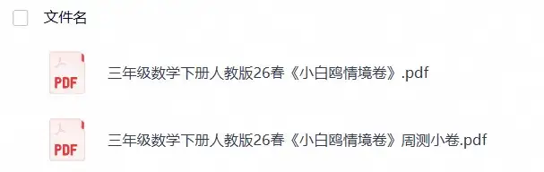 三年级数学下册人教版26春《小白鸥情境卷》