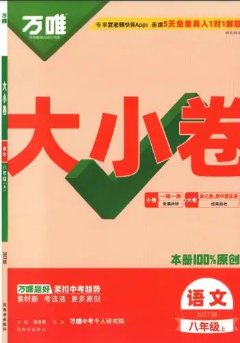 2027版《万唯大小卷》7-9年级PDF电子版下载