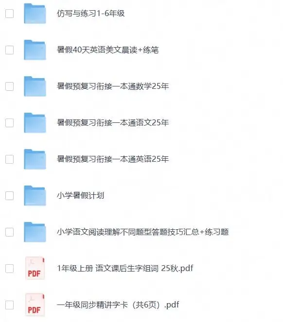 2025秋小学语数英热门学习资料合集