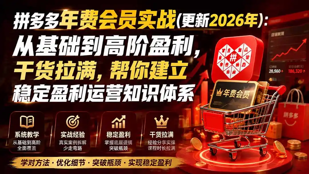 拼多多年费会员实战(更新1019