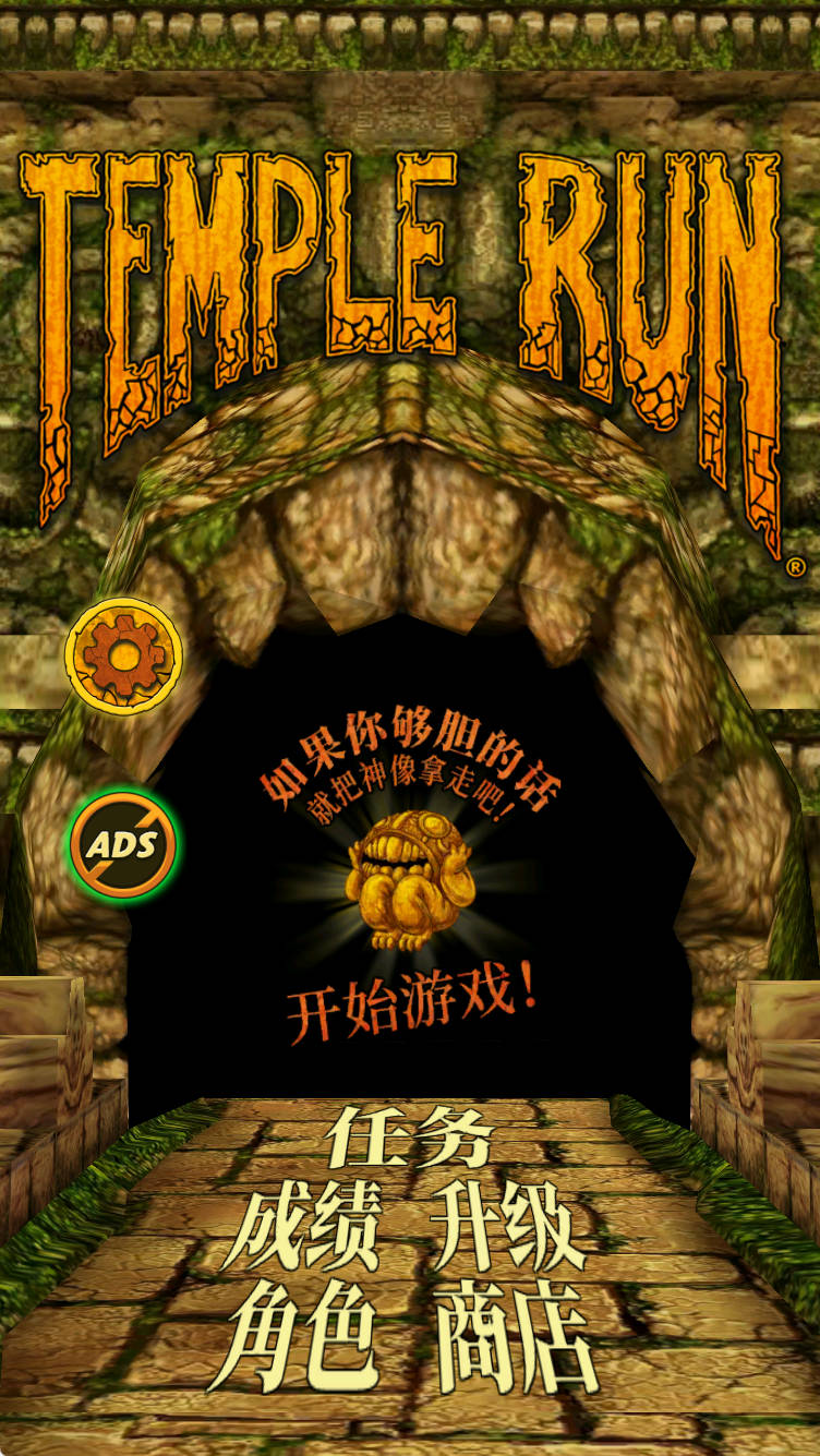 安卓神庙逃亡 v1.43.0 无限金币
