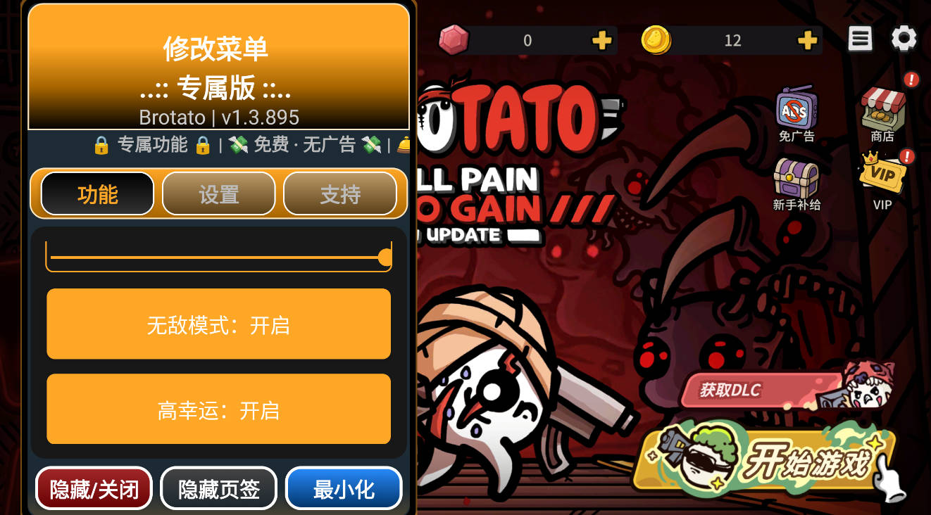 安卓土豆兄弟 v1.3.895 修改器版
