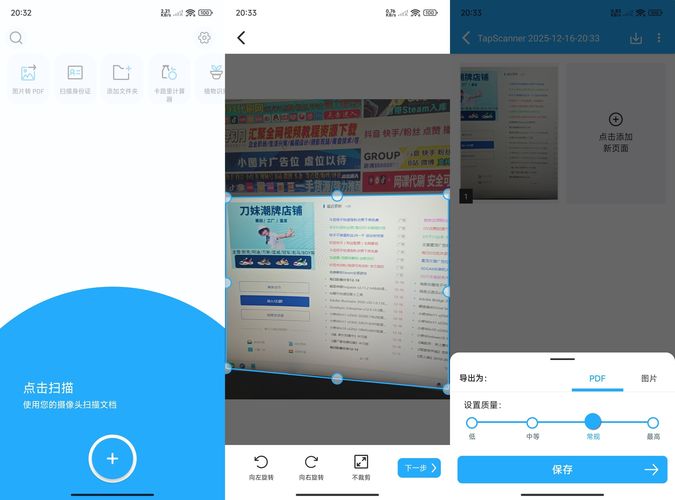 安卓全能扫描TapScanner v3.1.19 高级版