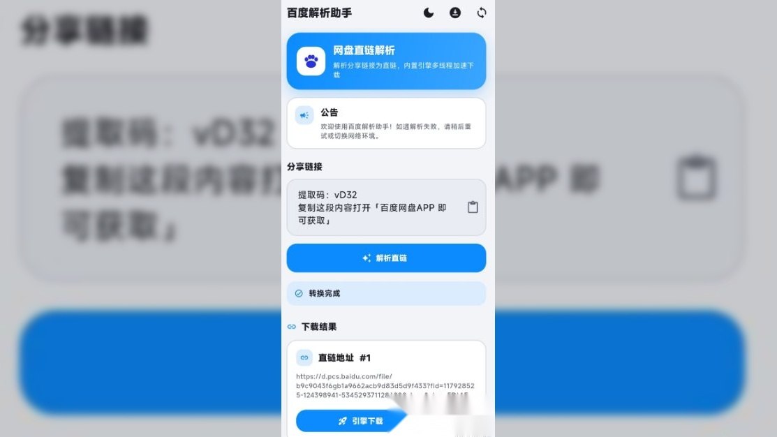 文析助手v1.7.0更新 网盘高速解析