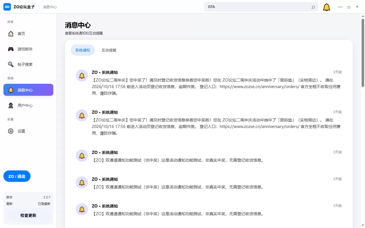 ZO论坛盒子正式开源：基于 Electron 的 Discuz 桌面客户端，附后台接口与部署文档