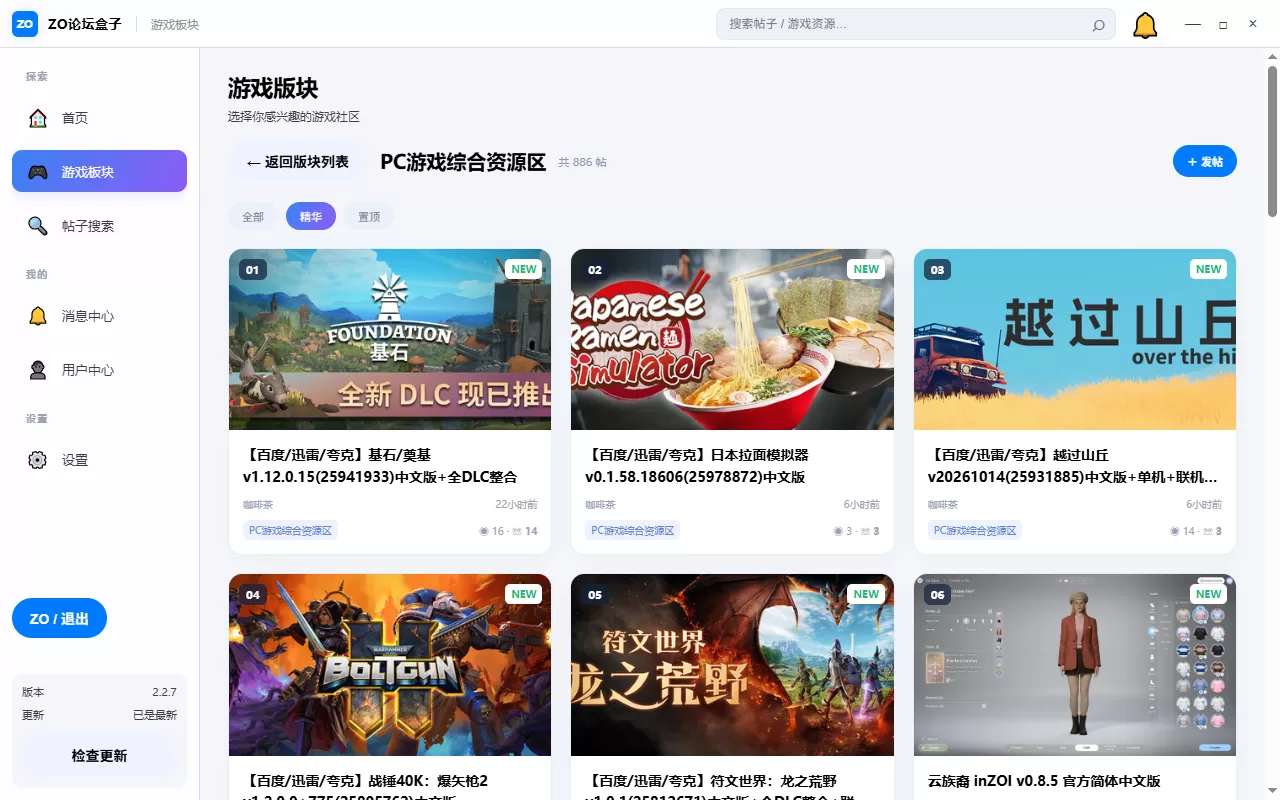 ZO论坛盒子正式开源：基于 Electron 的 Discuz 桌面客户端，附后台接口与部署文档