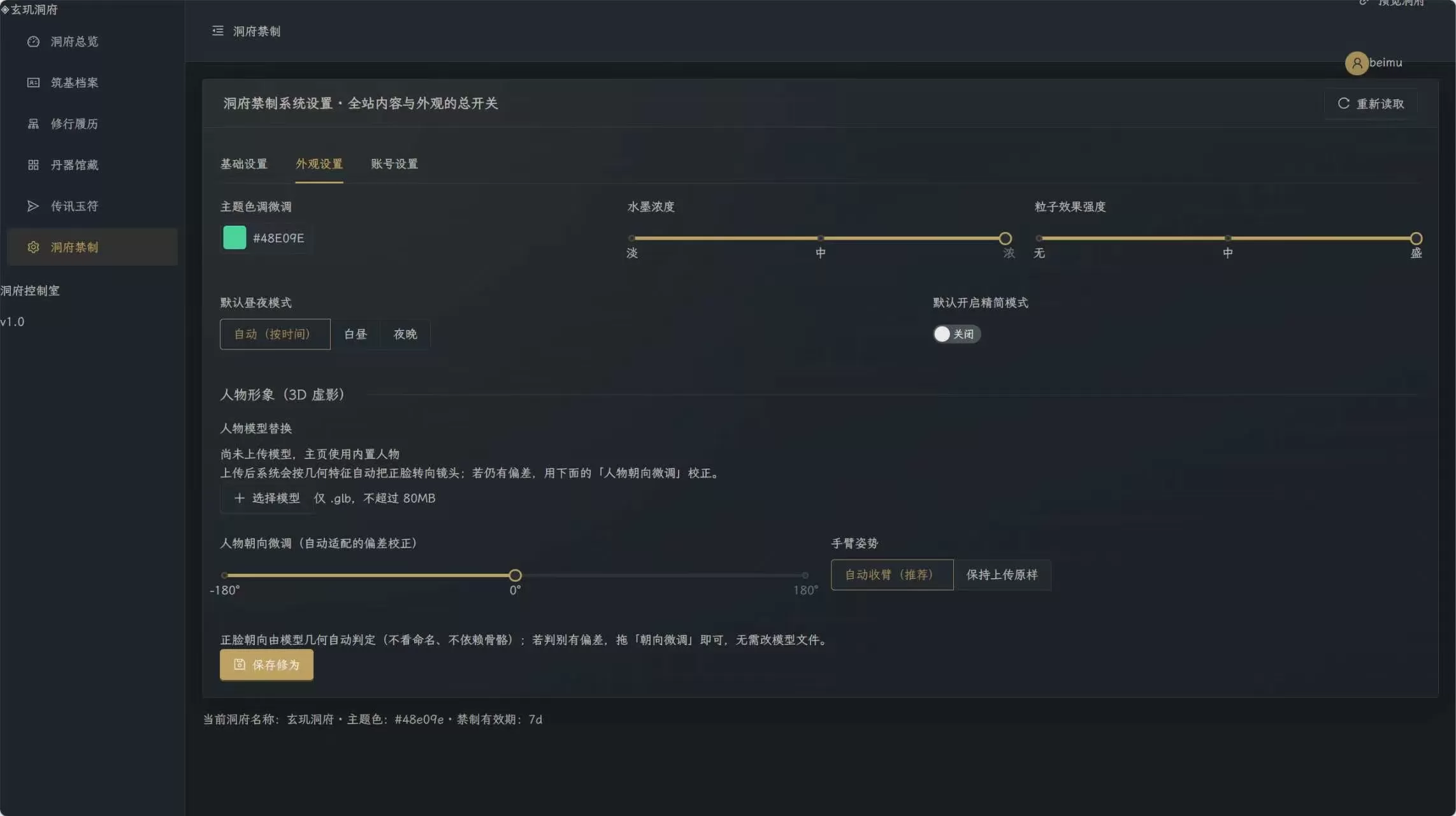 玄玑洞府 · 国风3D个人主页系统开源