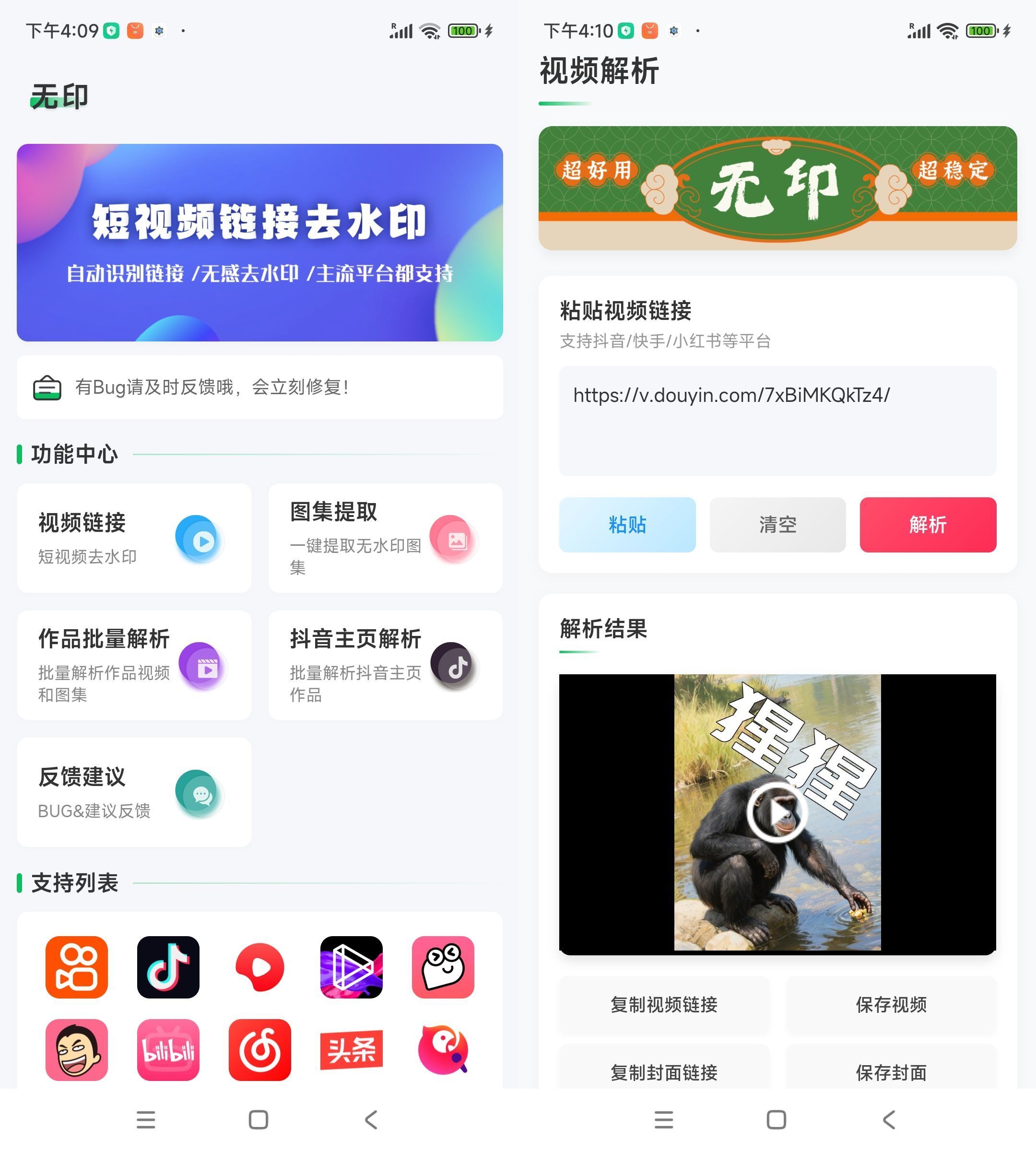 安卓无印多平台解析去水印v2.2