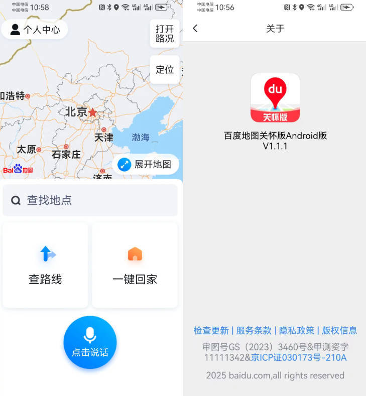 安卓百度地图关怀版1.1.6