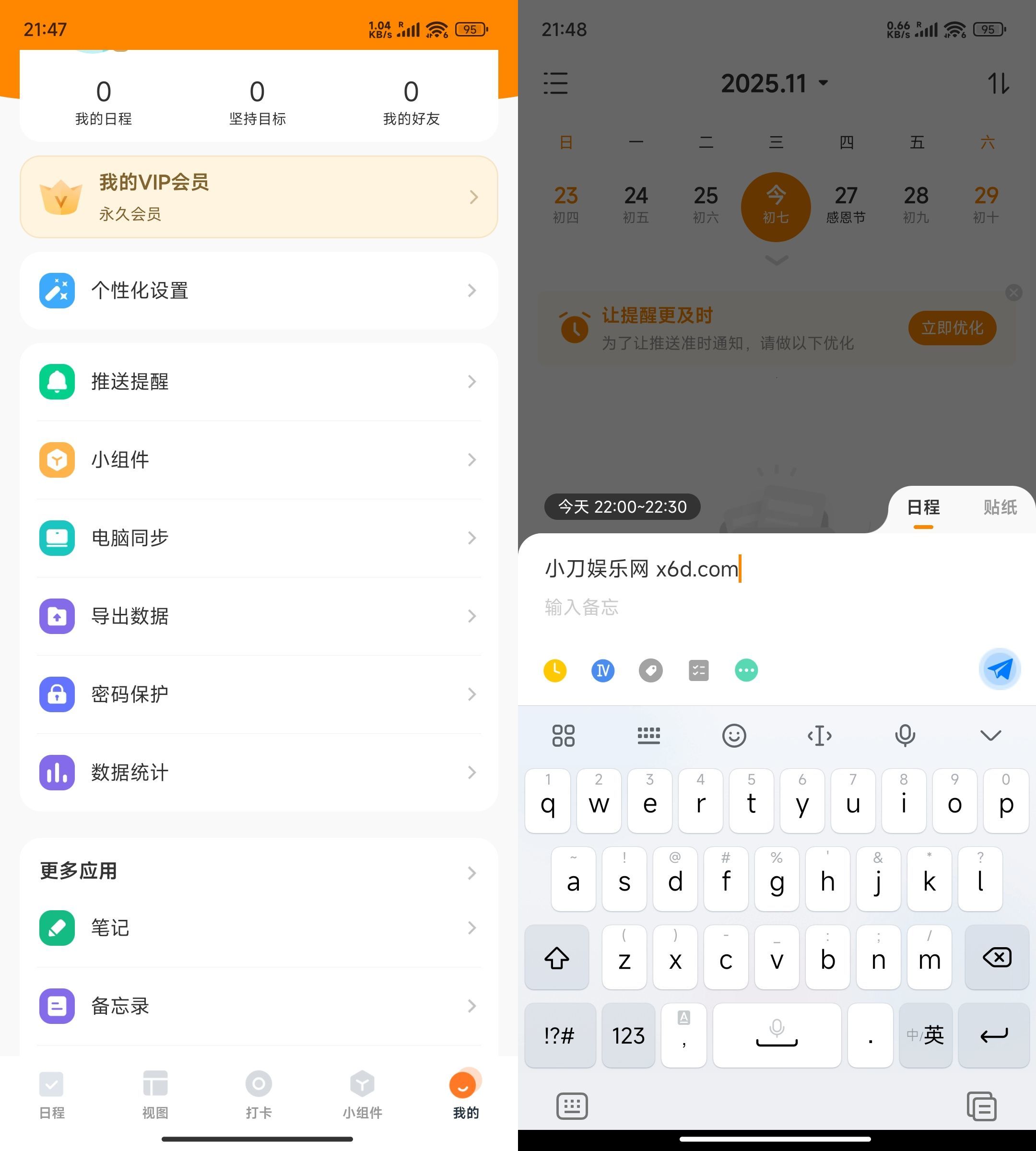 安卓指尖时光-极简时间管理v8.6.1高级版