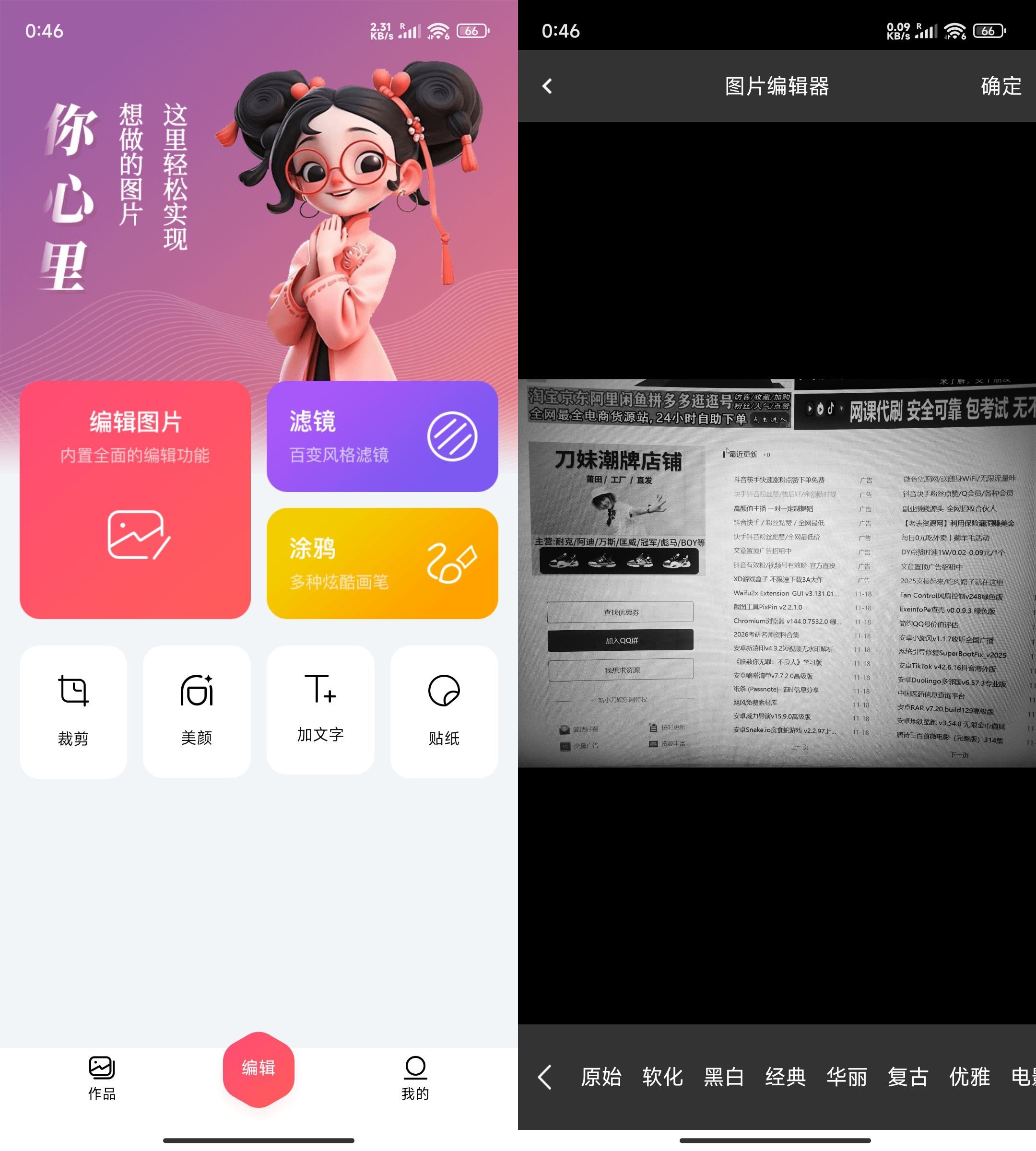 安卓图片编辑器v1.0纯净版