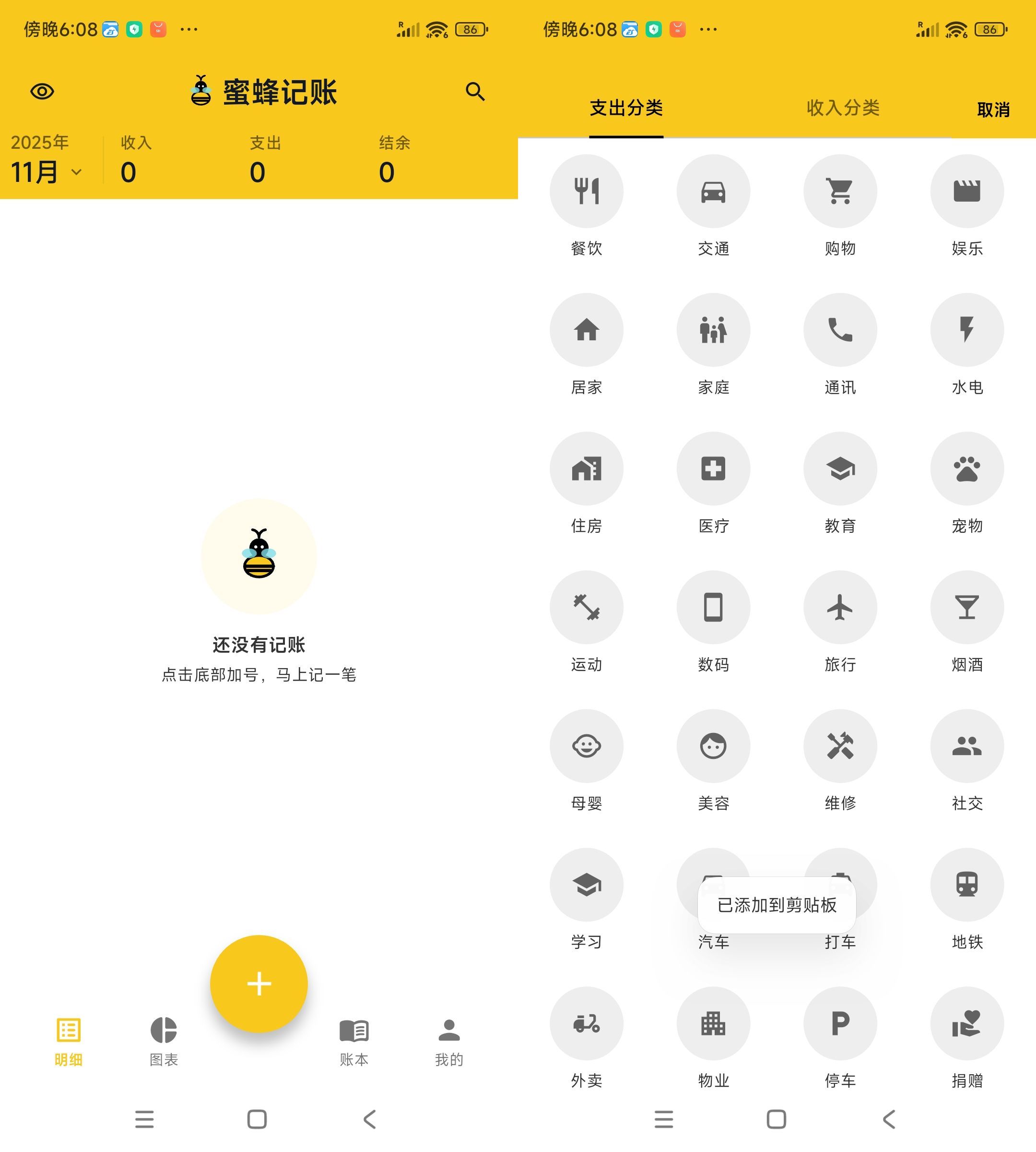 安卓蜜蜂记账 v1.13