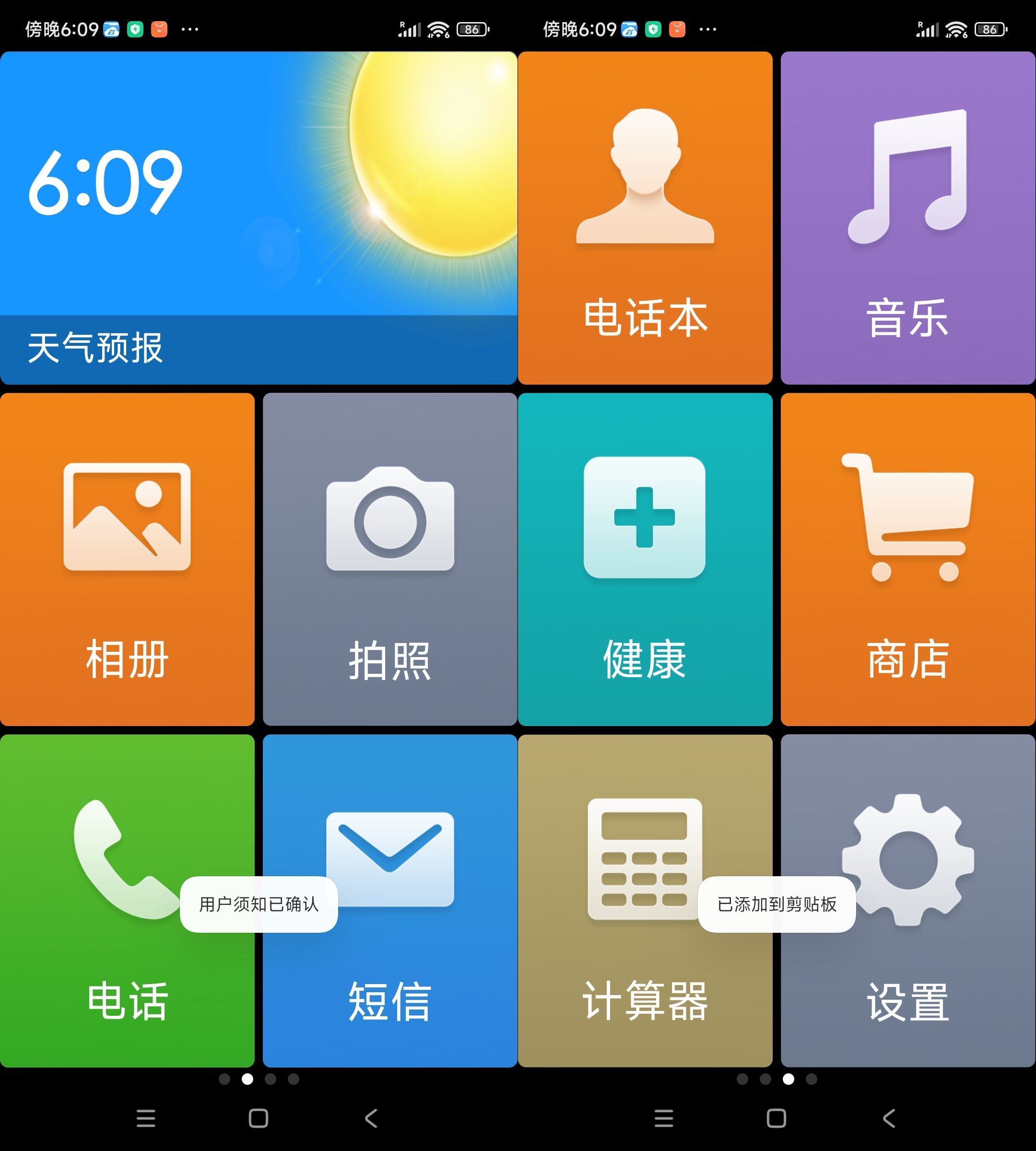 安卓极简桌面 v3.1.34.20231022