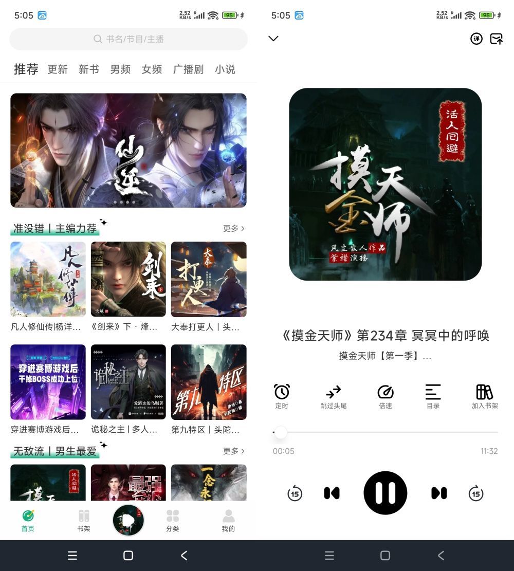 安卓小梨听书_1.0.3 免广告