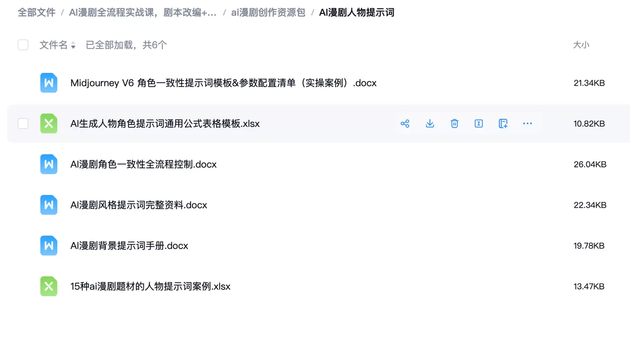 AI漫剧全流程实战课