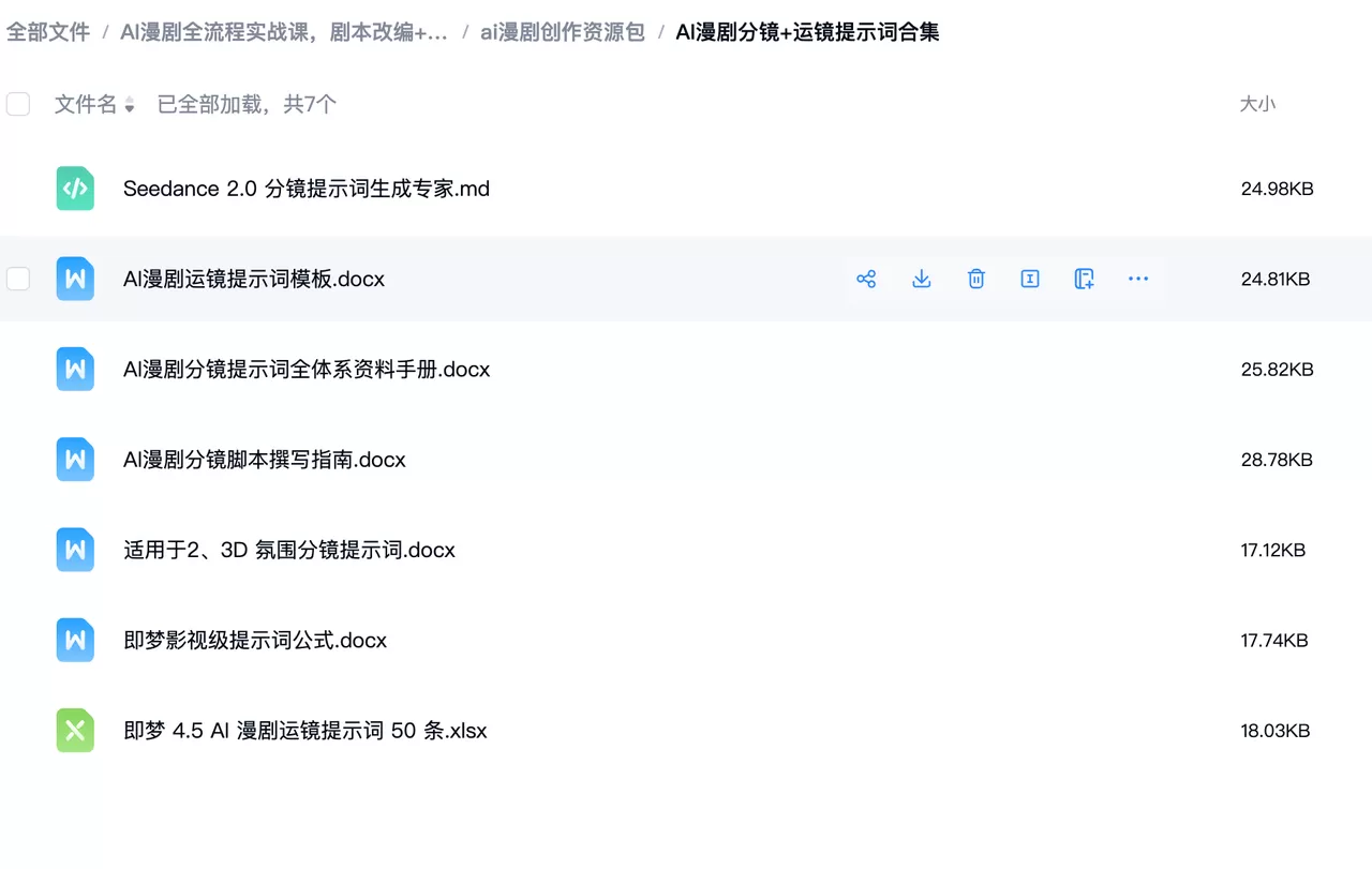 AI漫剧全流程实战课
